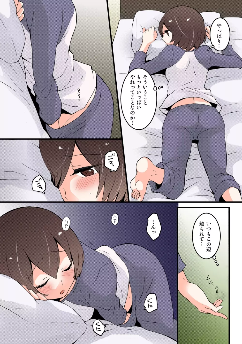 突然女の子になったので、俺のおっぱい揉んでみませんか【フルカラー】 Page.165