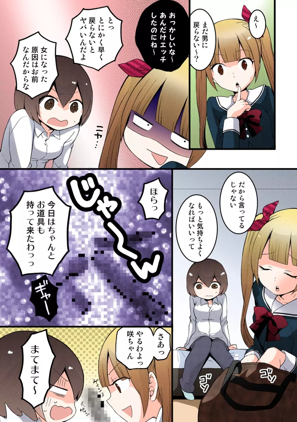 突然女の子になったので、俺のおっぱい揉んでみませんか【フルカラー】 Page.178