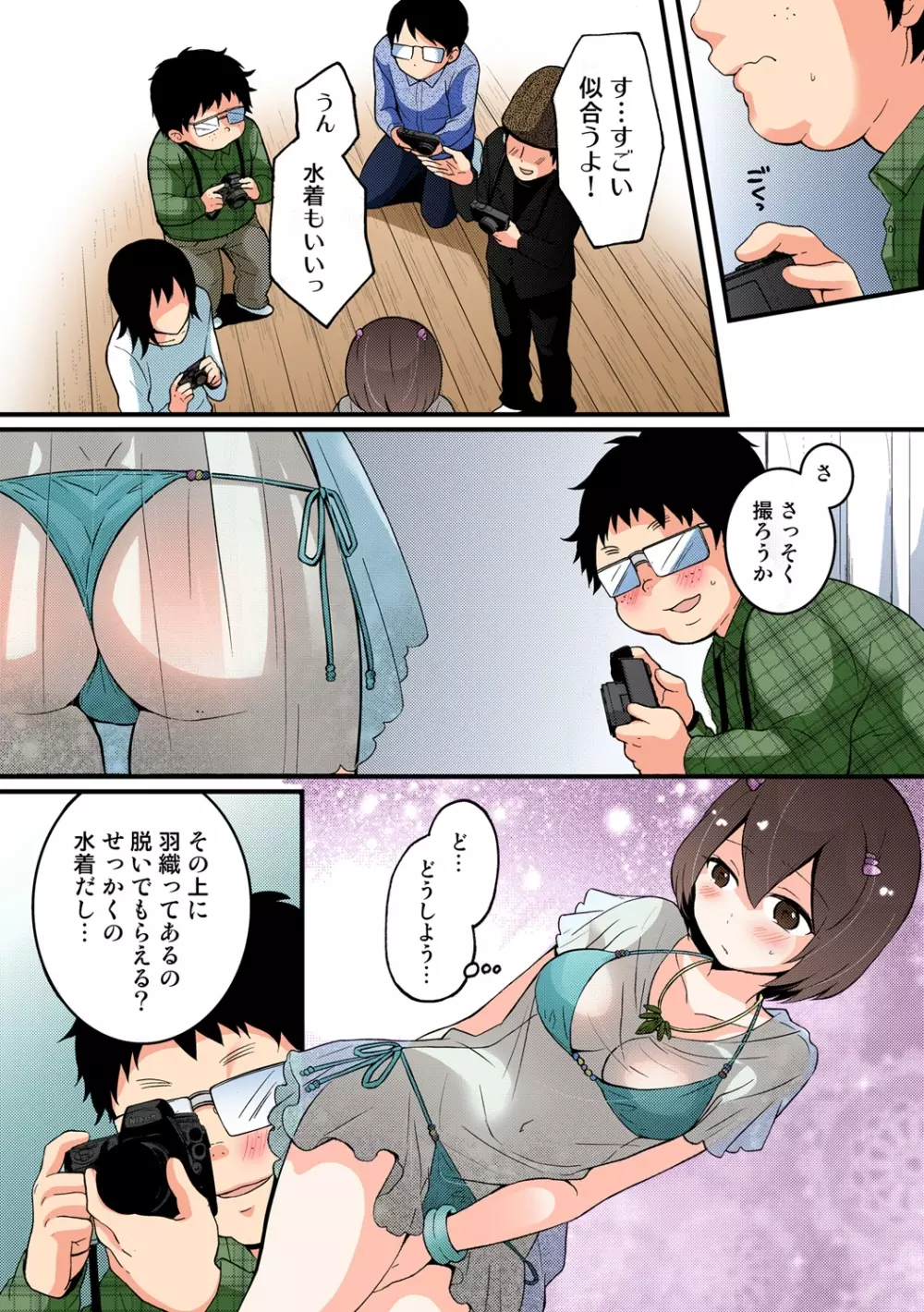 突然女の子になったので、俺のおっぱい揉んでみませんか【フルカラー】 Page.195