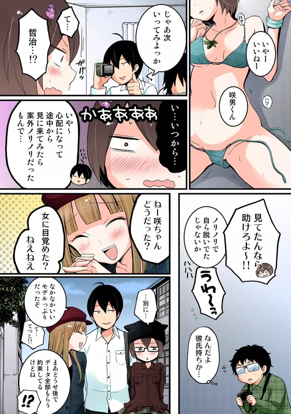 突然女の子になったので、俺のおっぱい揉んでみませんか【フルカラー】 Page.203