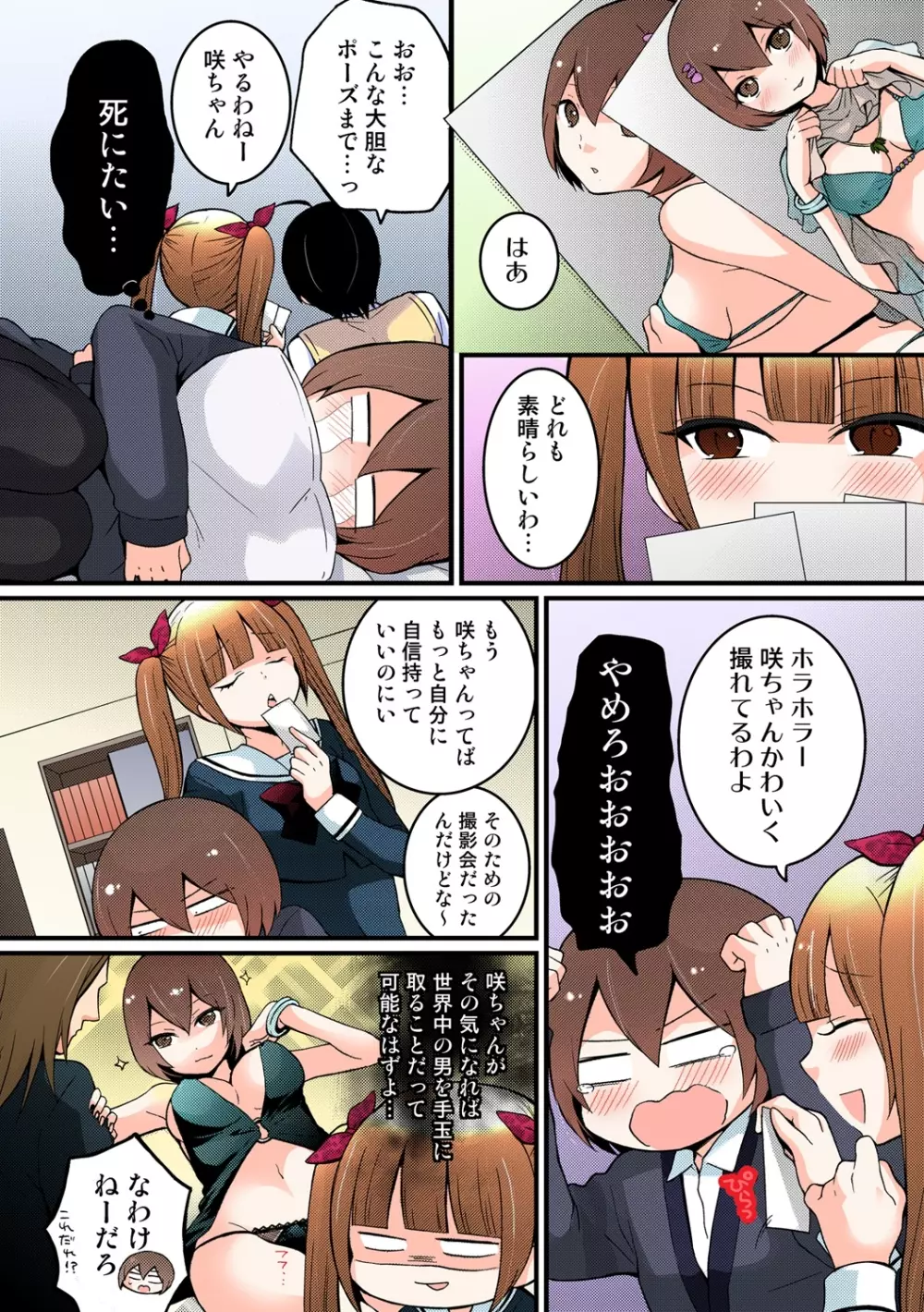 突然女の子になったので、俺のおっぱい揉んでみませんか【フルカラー】 Page.207