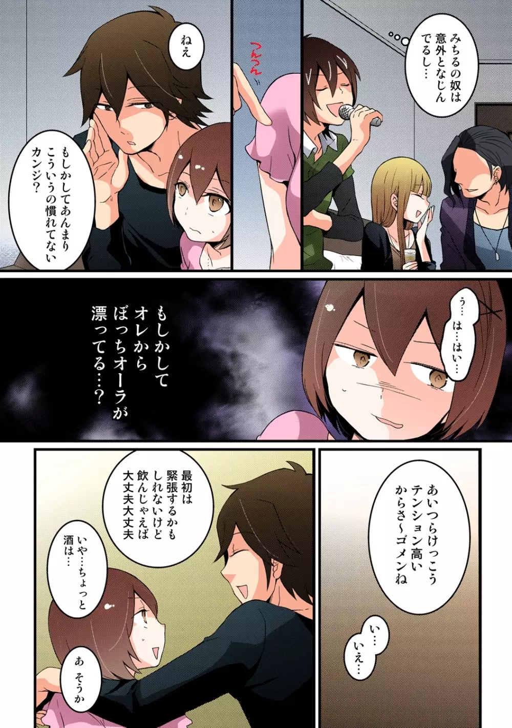 突然女の子になったので、俺のおっぱい揉んでみませんか【フルカラー】 Page.212