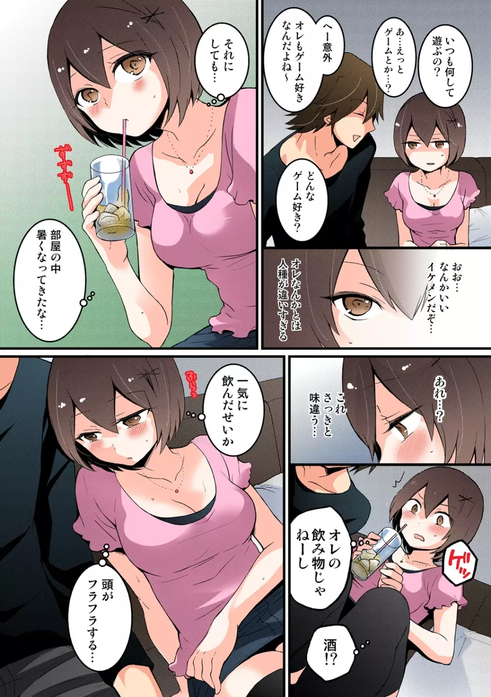 突然女の子になったので、俺のおっぱい揉んでみませんか【フルカラー】 Page.213