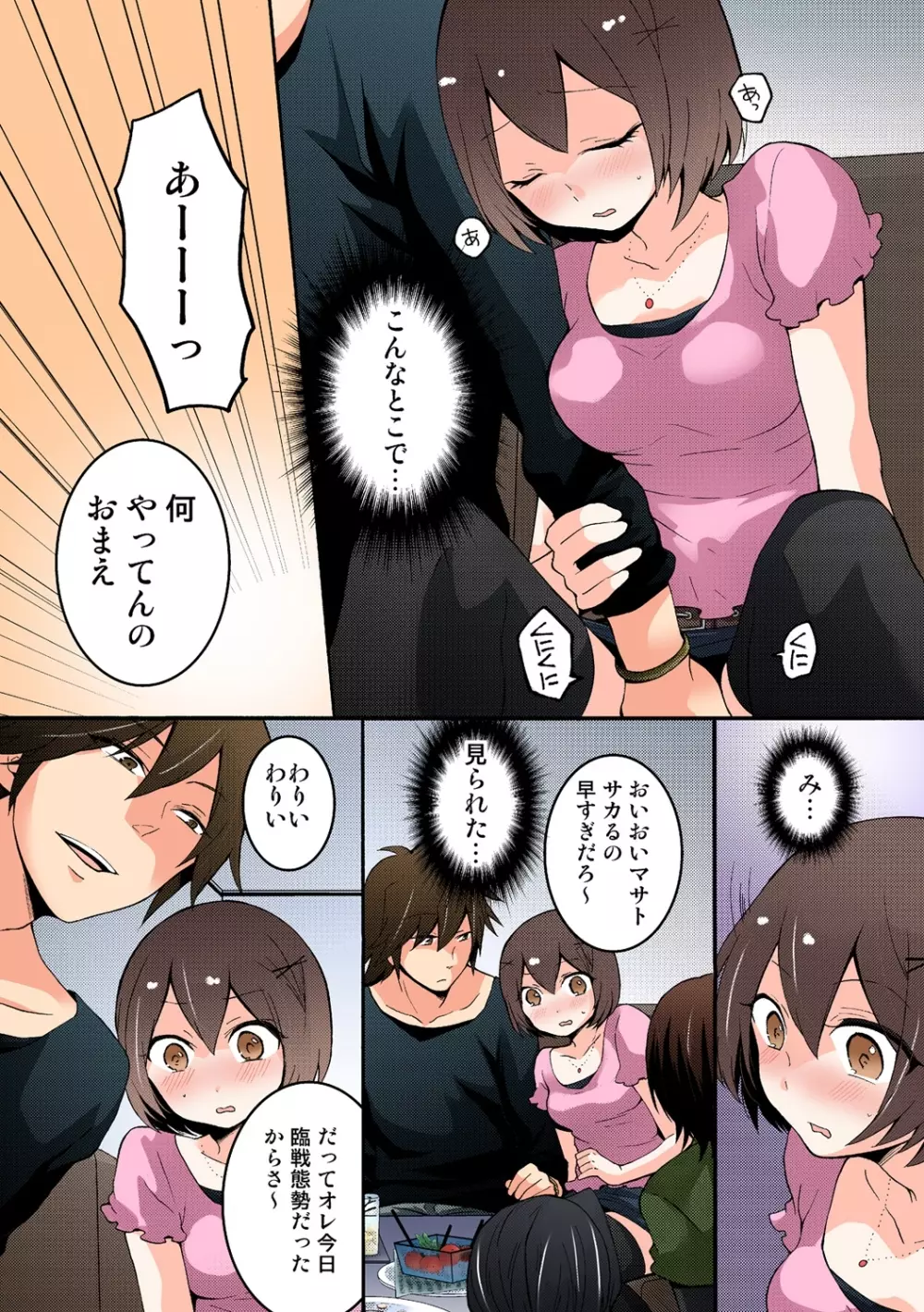 突然女の子になったので、俺のおっぱい揉んでみませんか【フルカラー】 Page.219