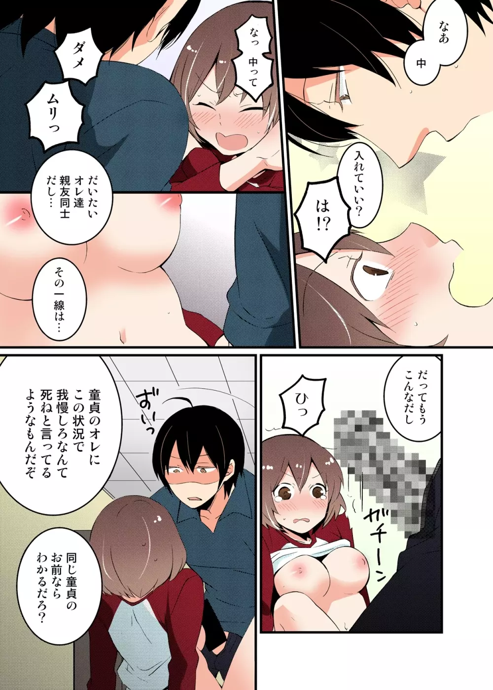 突然女の子になったので、俺のおっぱい揉んでみませんか【フルカラー】 Page.23