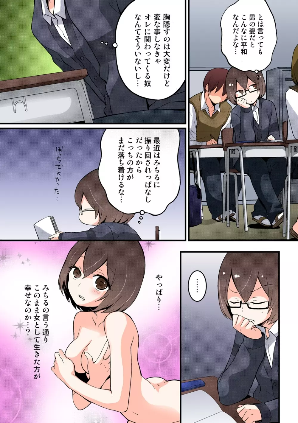 突然女の子になったので、俺のおっぱい揉んでみませんか【フルカラー】 Page.236