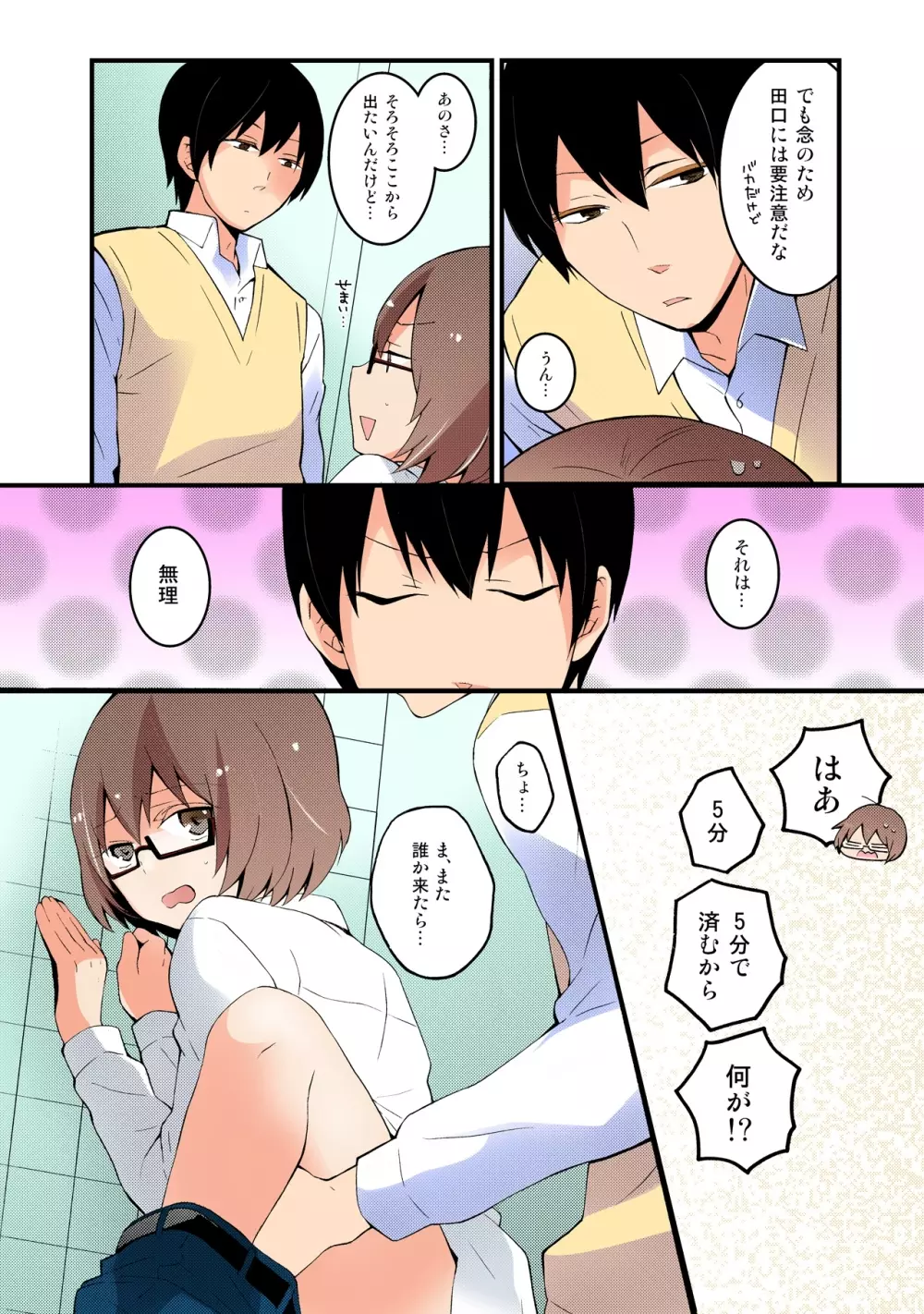 突然女の子になったので、俺のおっぱい揉んでみませんか【フルカラー】 Page.52