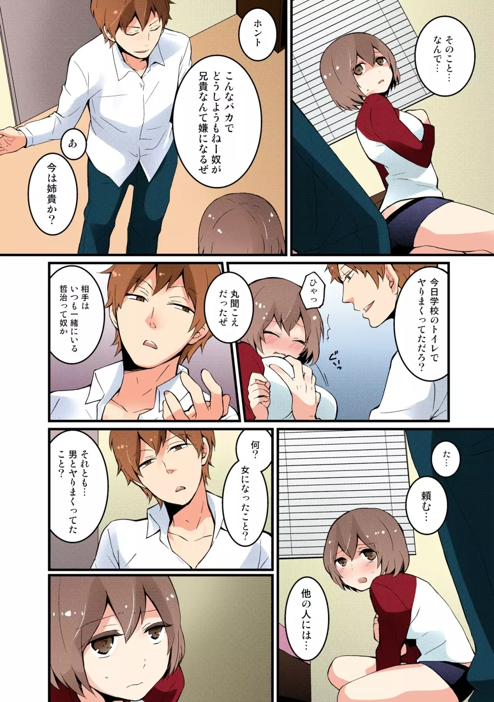 突然女の子になったので、俺のおっぱい揉んでみませんか【フルカラー】 Page.61