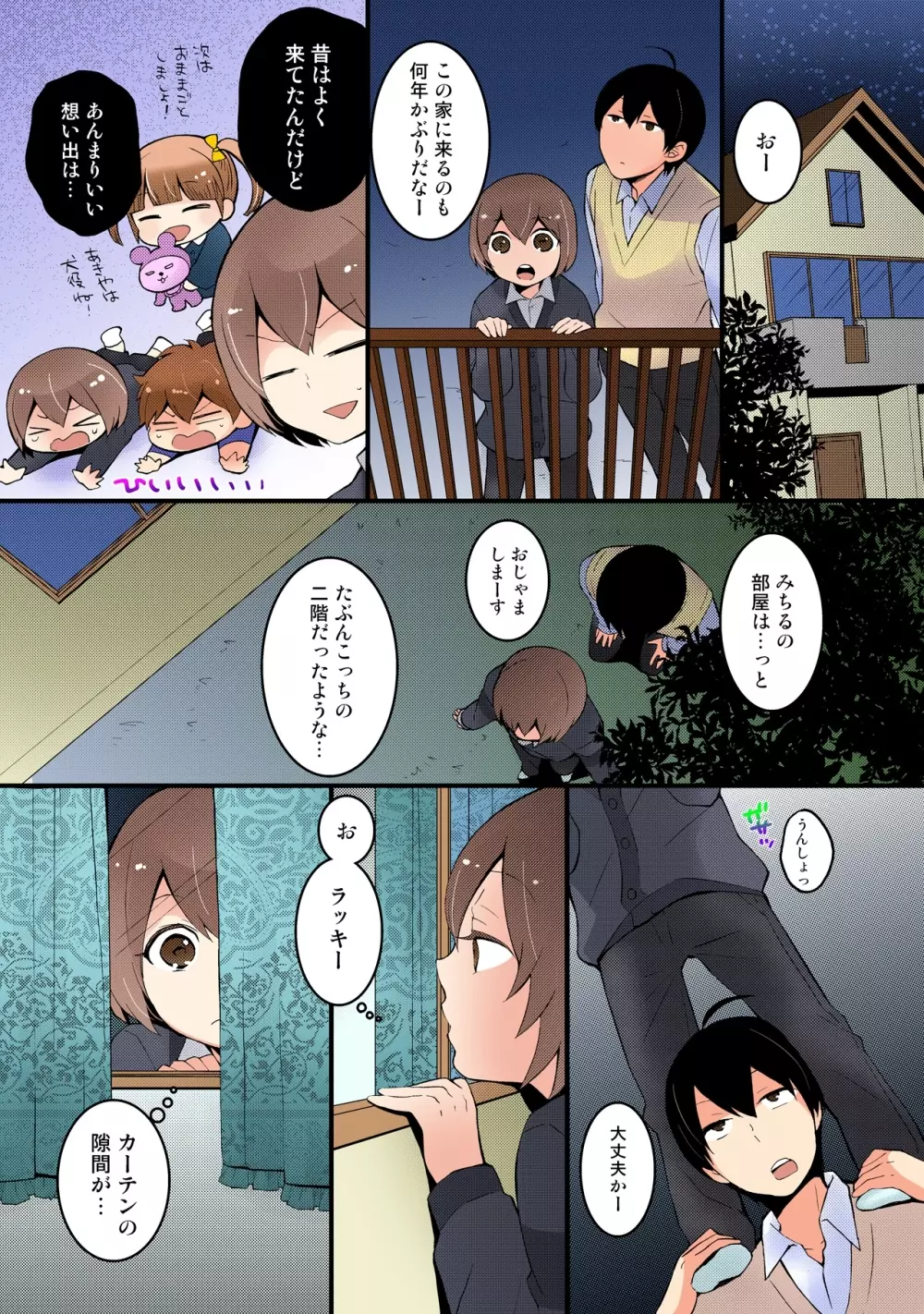 突然女の子になったので、俺のおっぱい揉んでみませんか【フルカラー】 Page.95