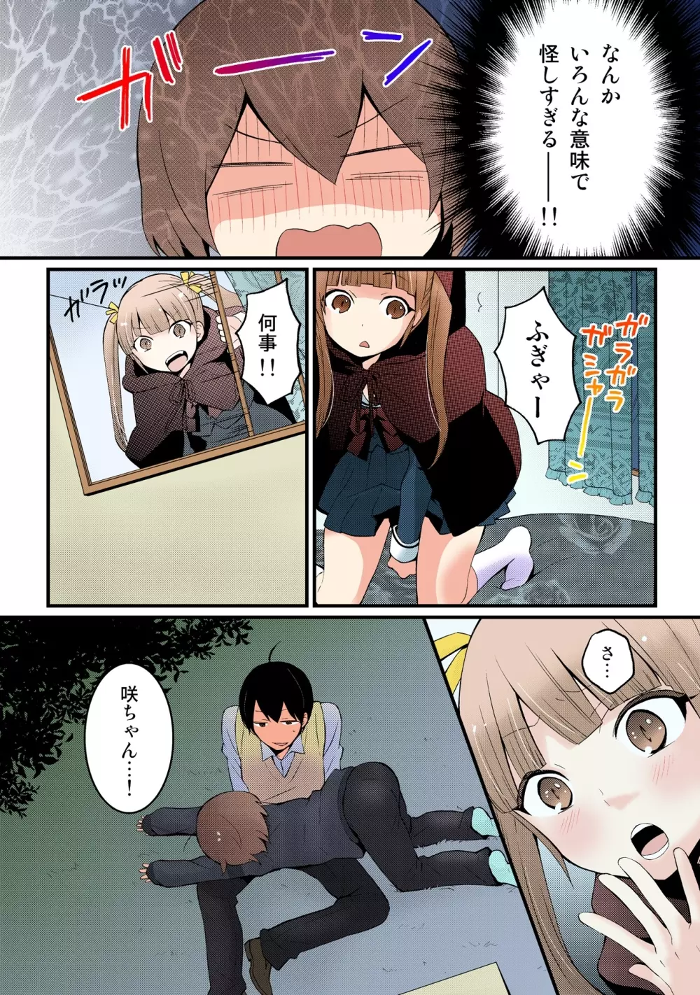 突然女の子になったので、俺のおっぱい揉んでみませんか【フルカラー】 Page.97