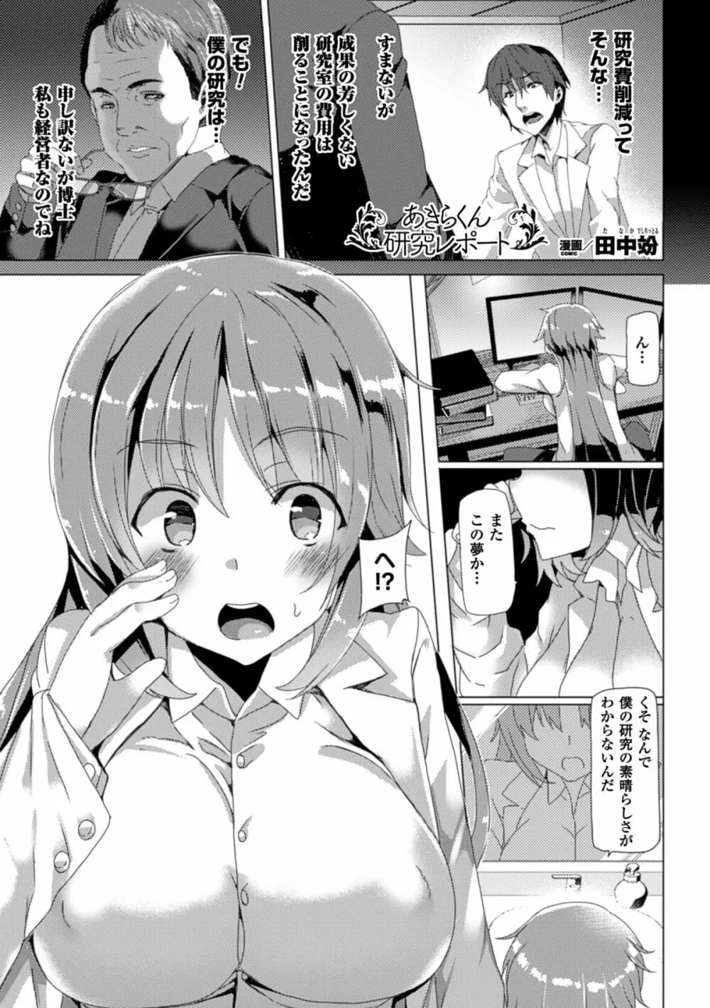 別冊コミックアンリアル 女体化Hは止められない! デジタル版 Vol.1 Page.71