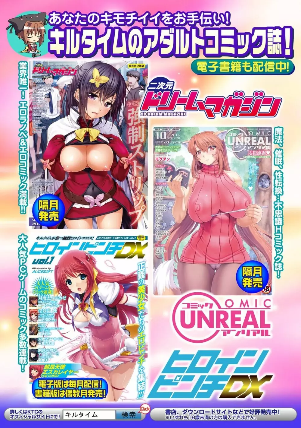 別冊コミックアンリアル 女体化Hは止められない! デジタル版 Vol.1 Page.99