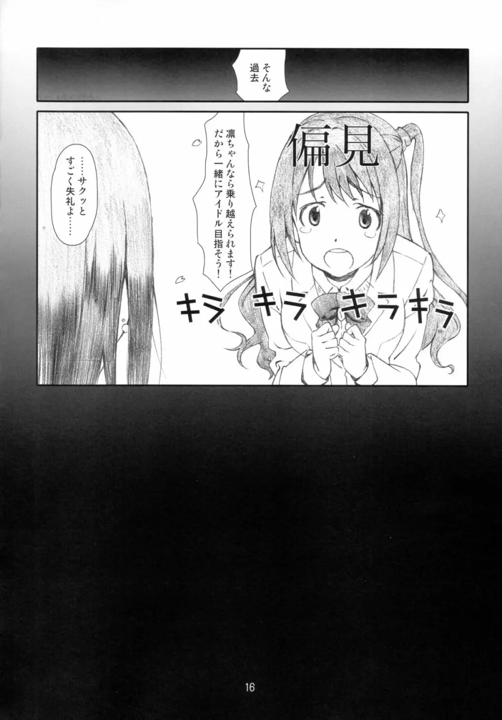 シブヤの渋谷 Page.16