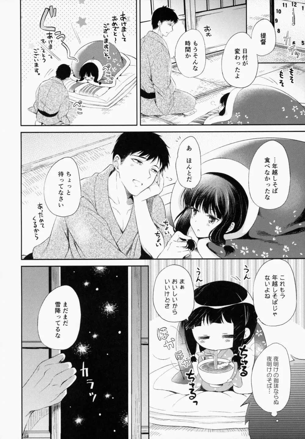 北上さんと提督がいっしょに暮らすお話。 Page.29