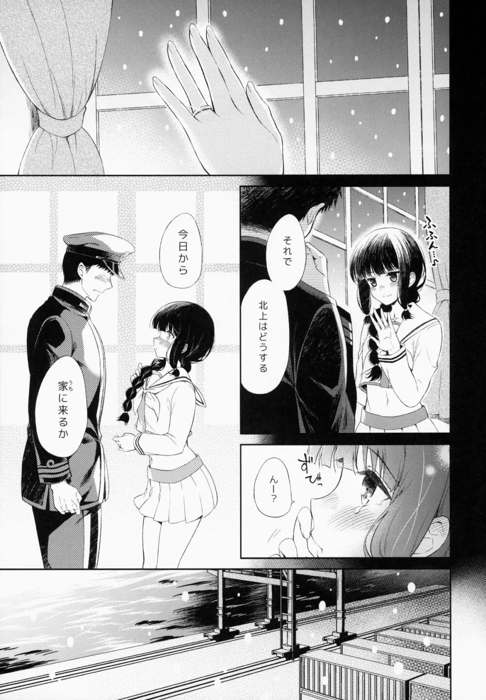 北上さんと提督がいっしょに暮らすお話。 Page.4