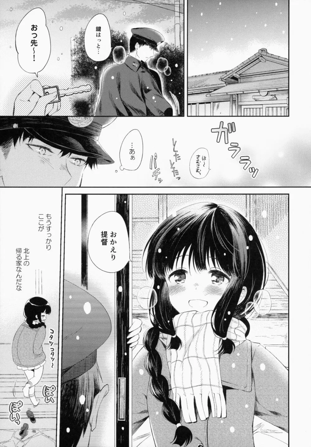 北上さんと提督がいっしょに暮らすお話。 Page.8