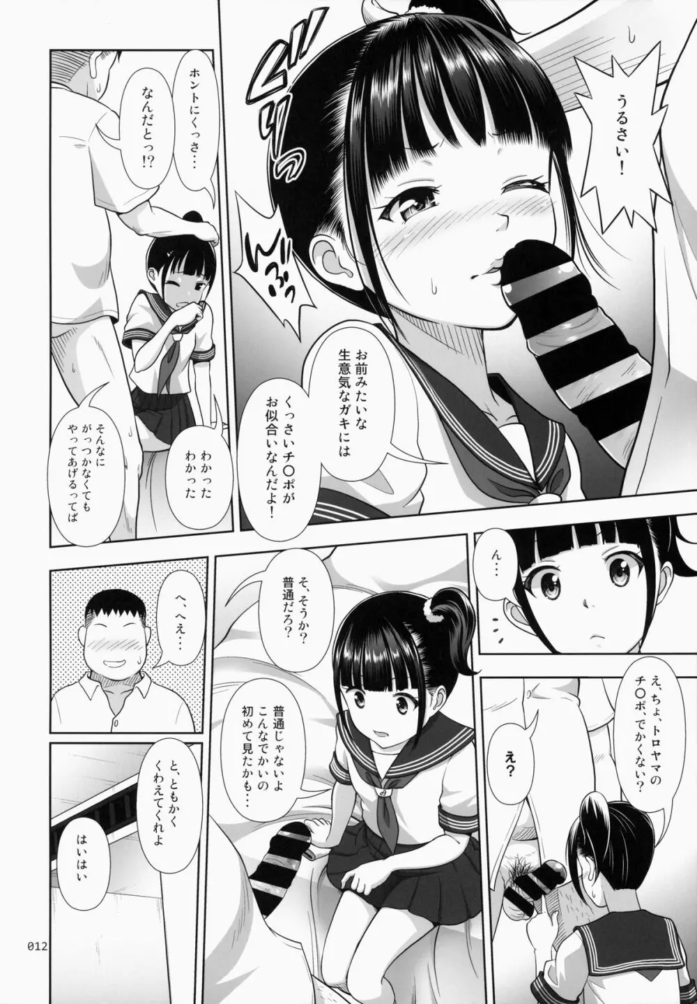 デリバリーな少女の絵本 Page.11