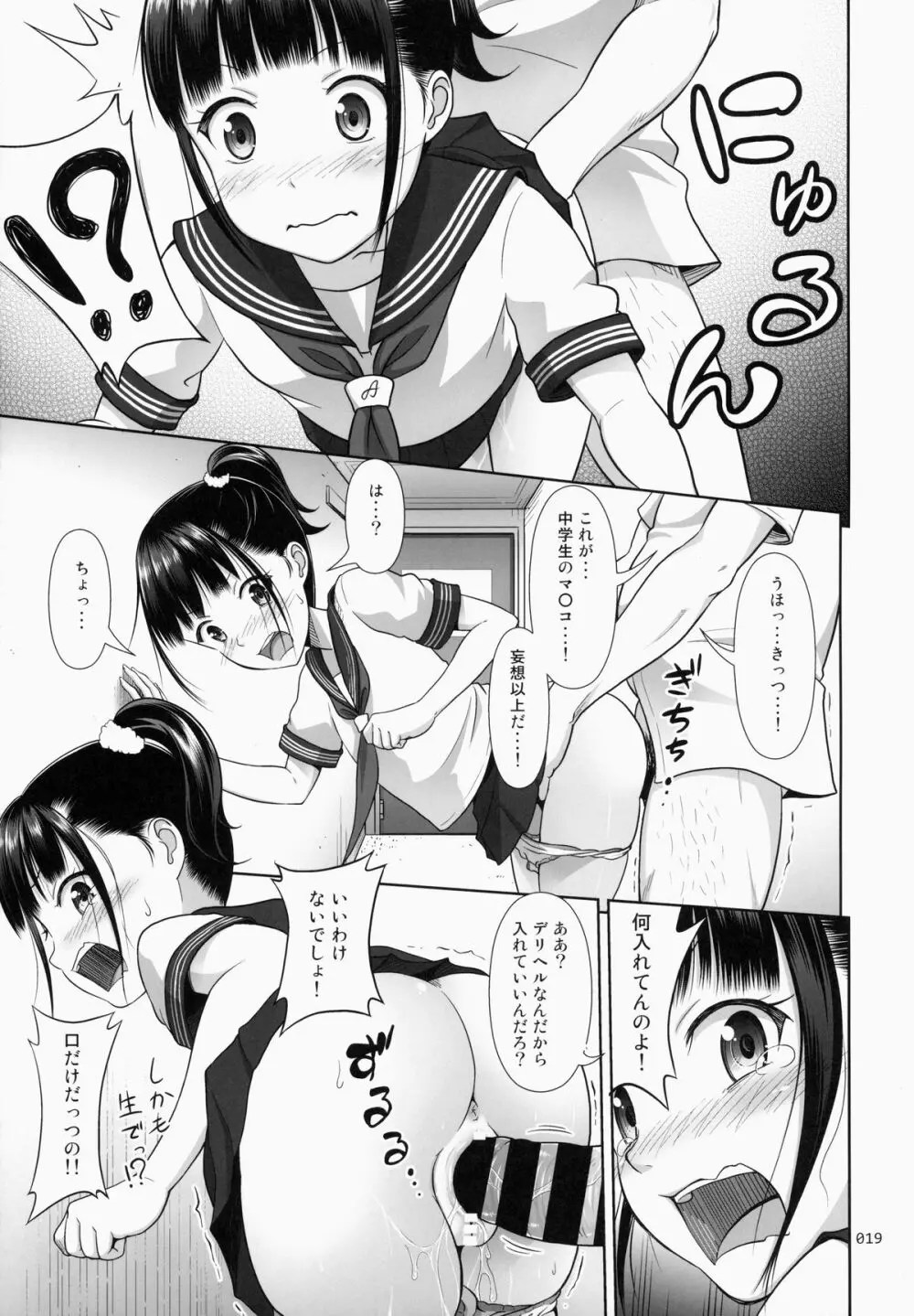 デリバリーな少女の絵本 Page.18