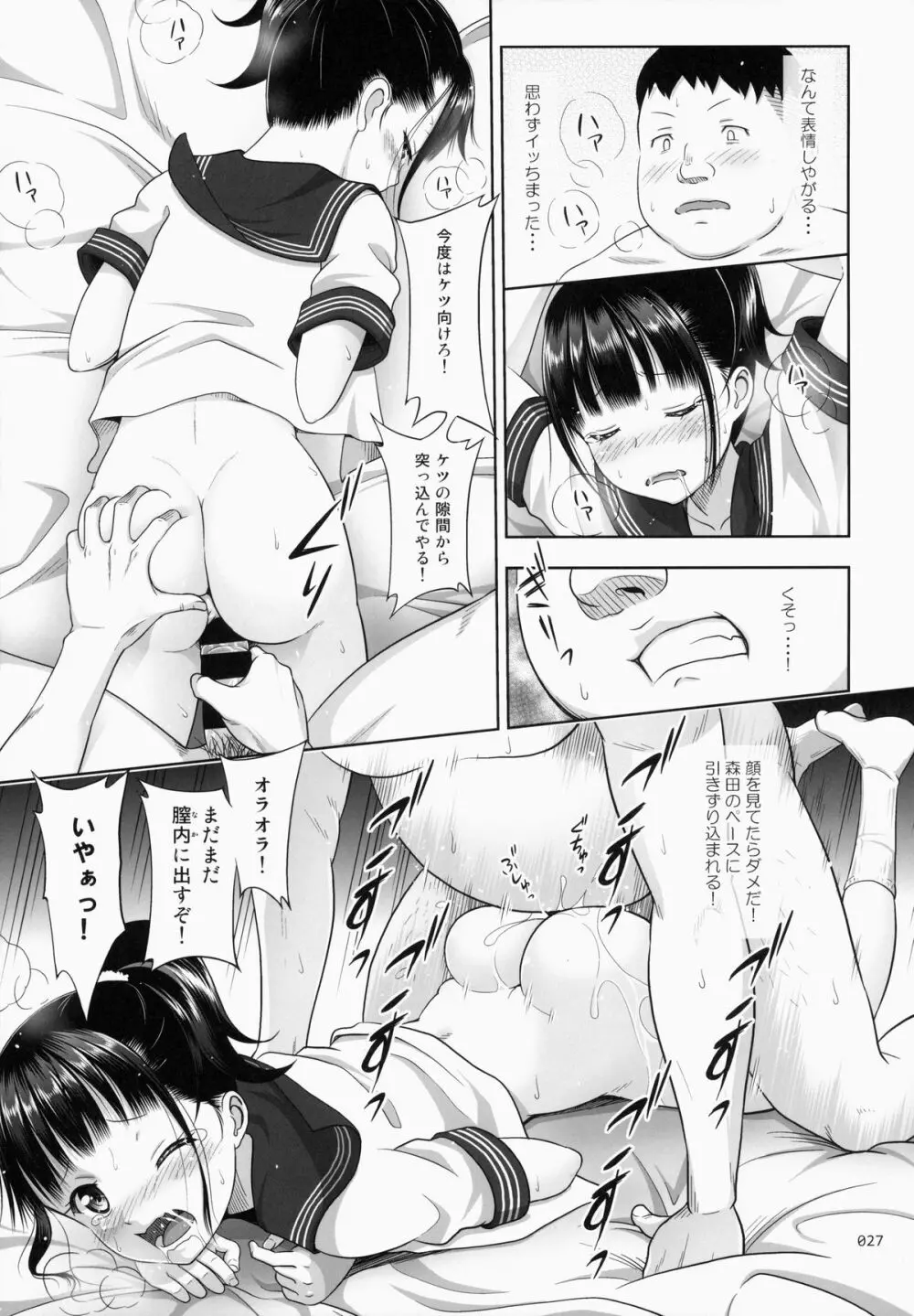 デリバリーな少女の絵本 Page.26