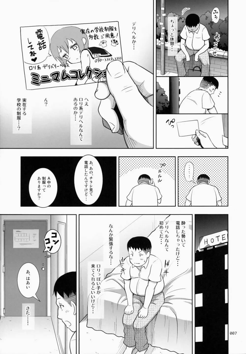 デリバリーな少女の絵本 Page.6