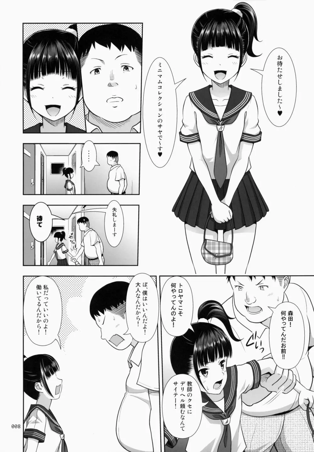 デリバリーな少女の絵本 Page.7