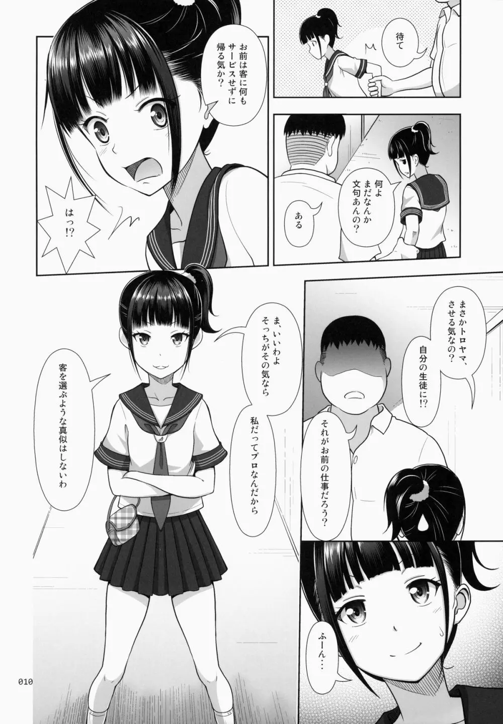 デリバリーな少女の絵本 Page.9