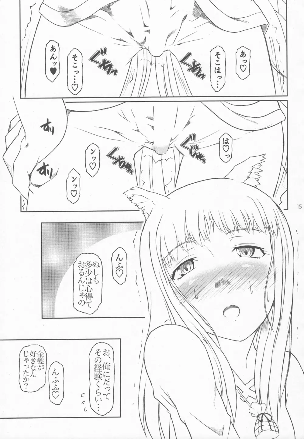 おおかみと孤独なしっぽ Page.14