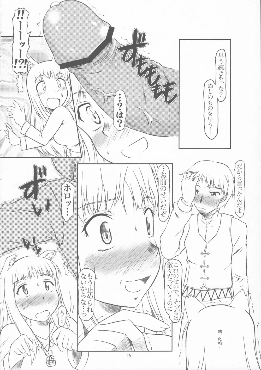 おおかみと孤独なしっぽ Page.15