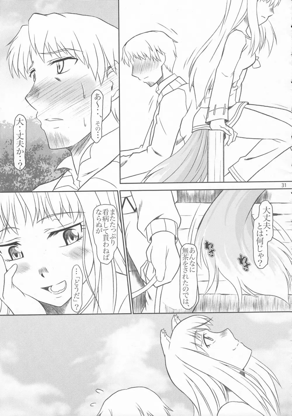 おおかみと孤独なしっぽ Page.30