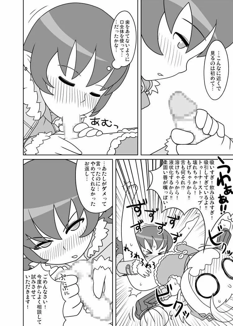 羊風オムレツ Page.12