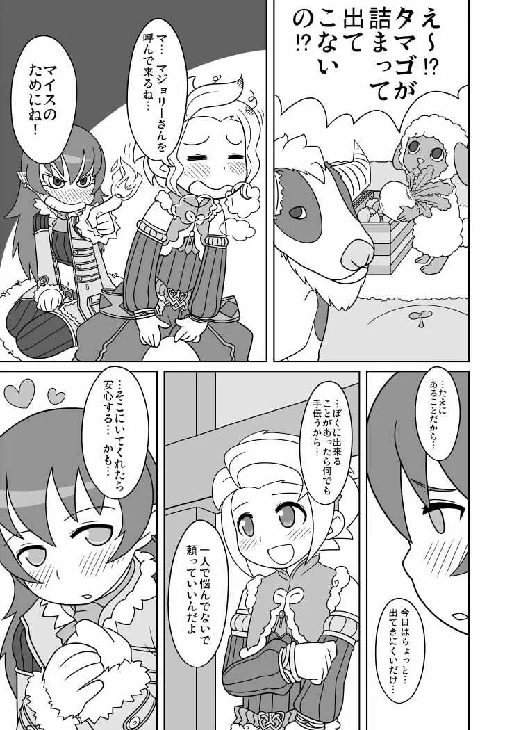 羊風オムレツ Page.7