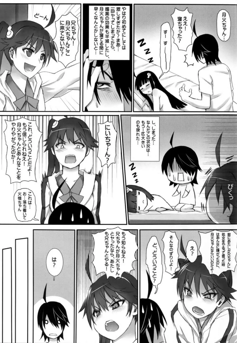 妹物語 Page.17