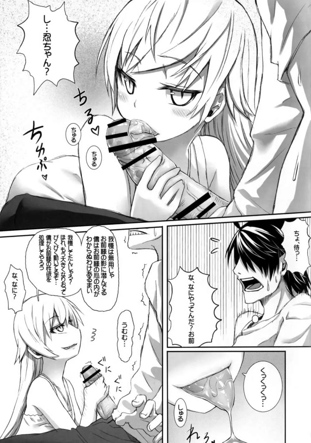 妹物語 Page.5