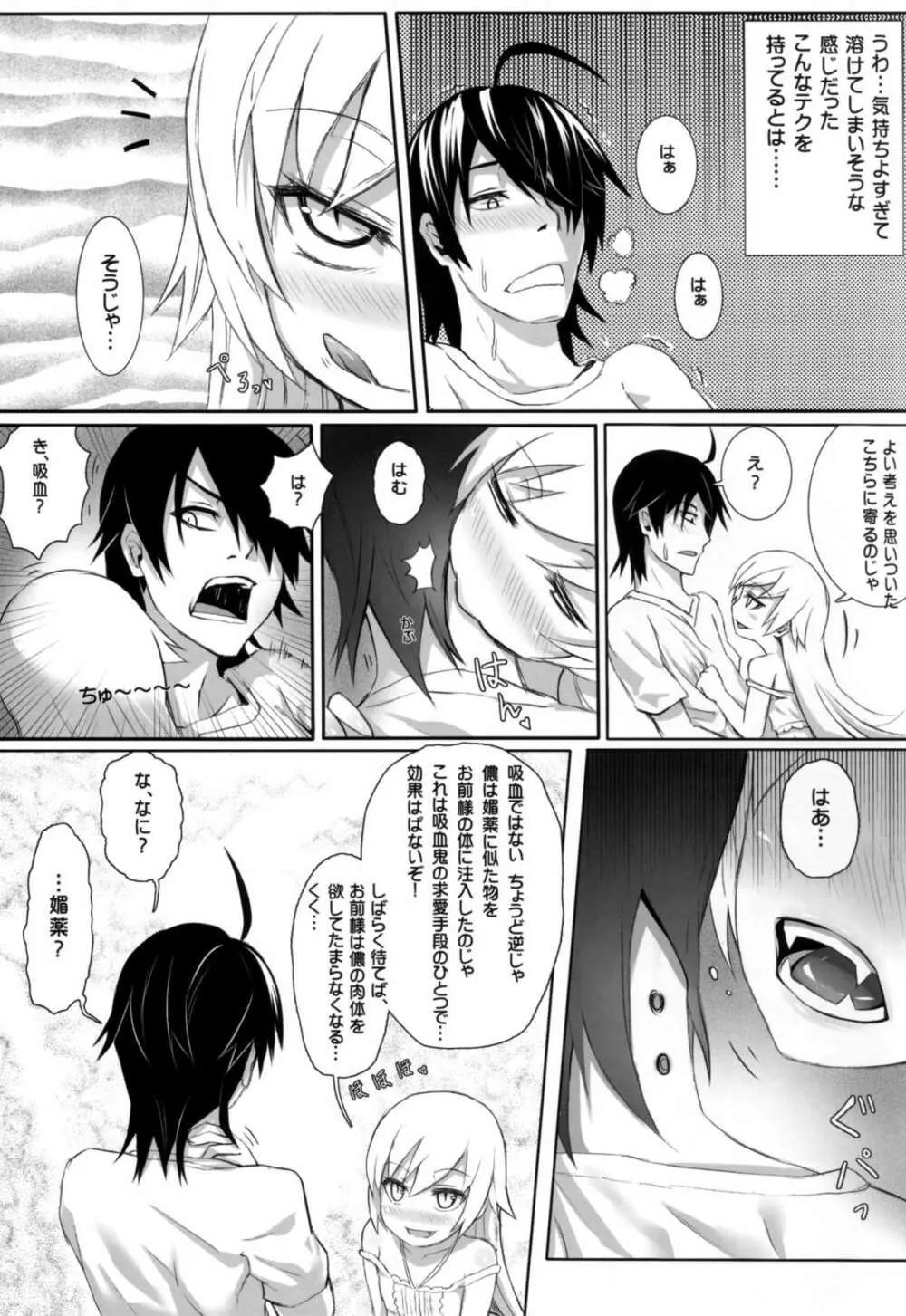 妹物語 Page.9