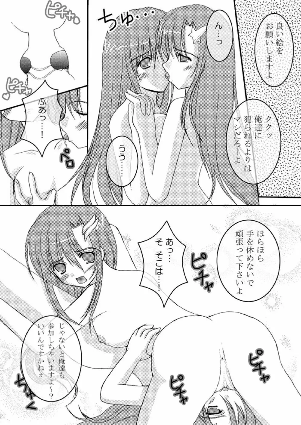 華懐楼二次創作Comics-第2巻 『ひなこれ・ひなこれ3合併号』 Page.3