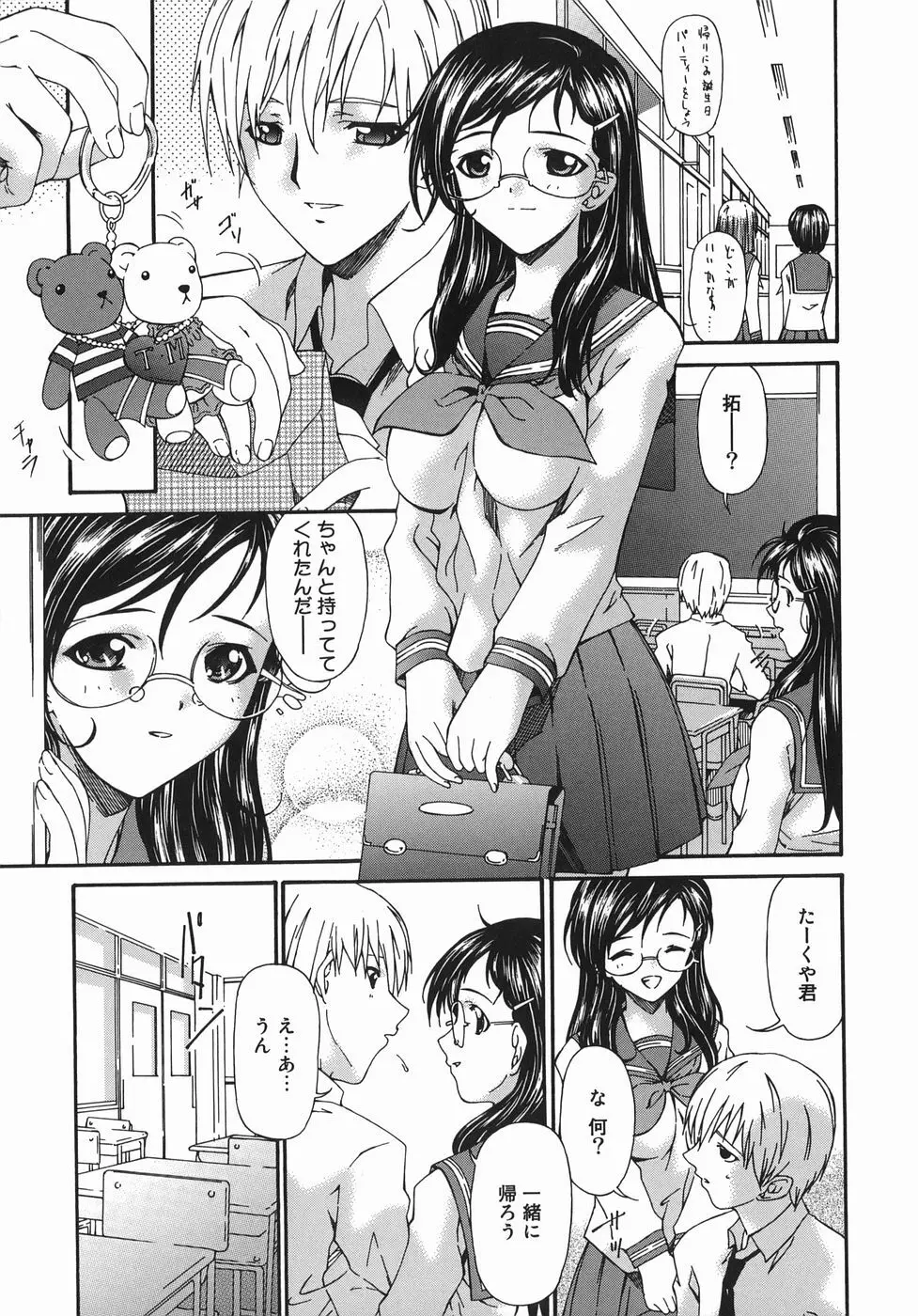 変査恥0からの性的教育 Page.45