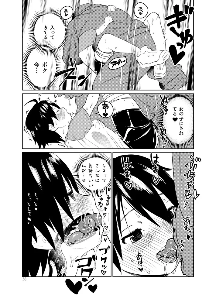 艶夜のゆめ Page.38