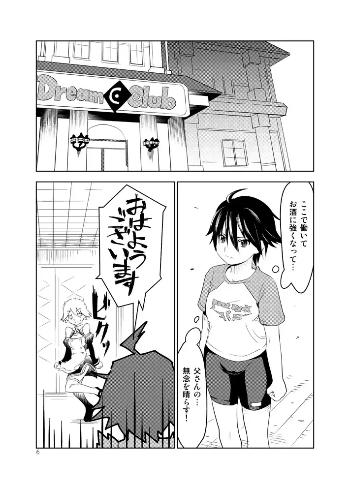 艶夜のゆめ Page.6