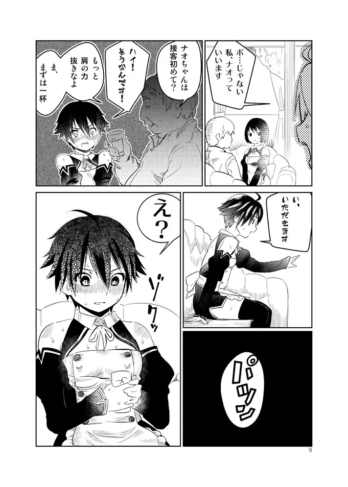 艶夜のゆめ Page.9