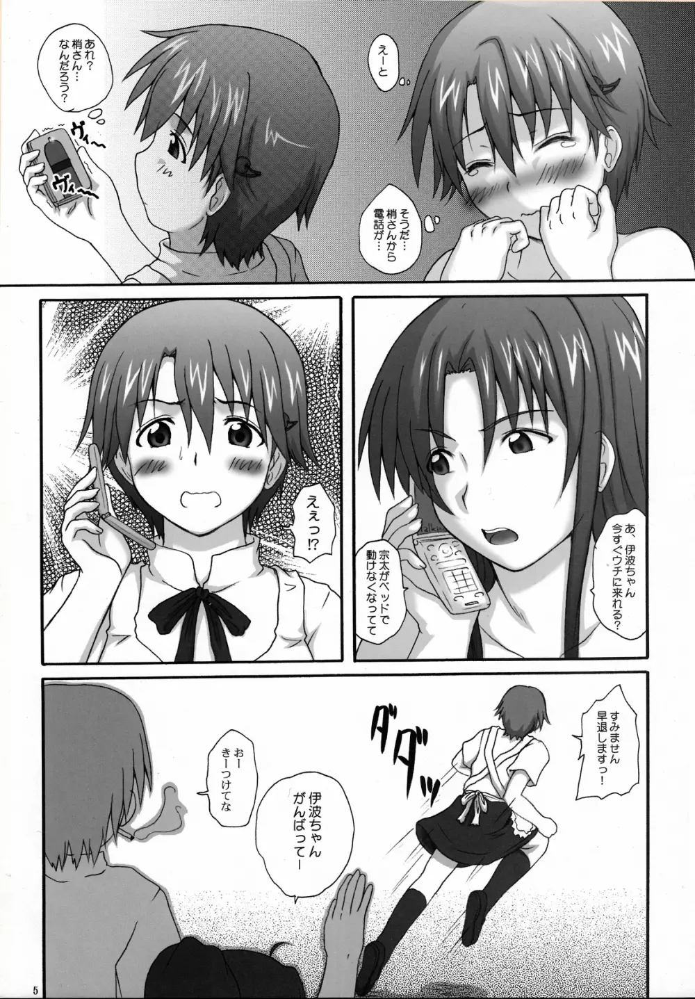 2ストローク A-1 Page.4