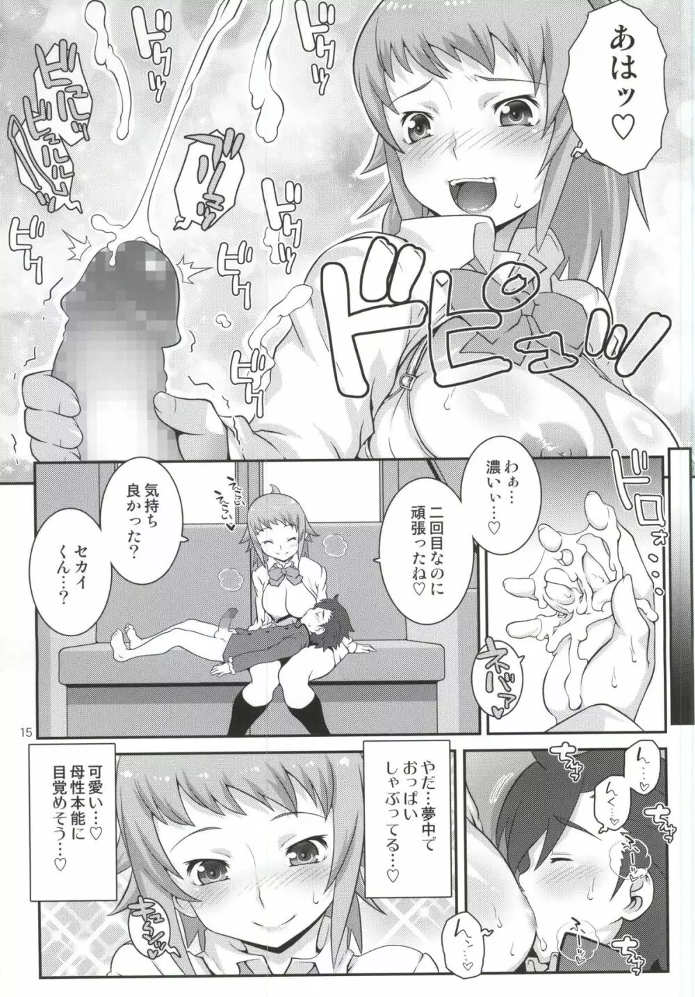 フミナックス! Page.12