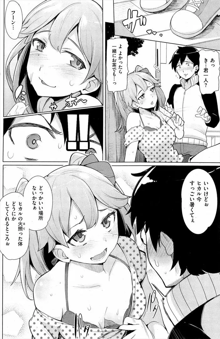 ワカメさん「小悪魔ゆーとぴあ」 Page.4