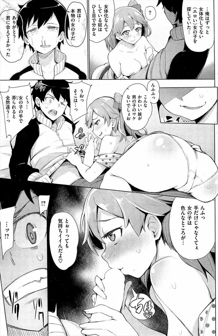 ワカメさん「小悪魔ゆーとぴあ」 Page.7