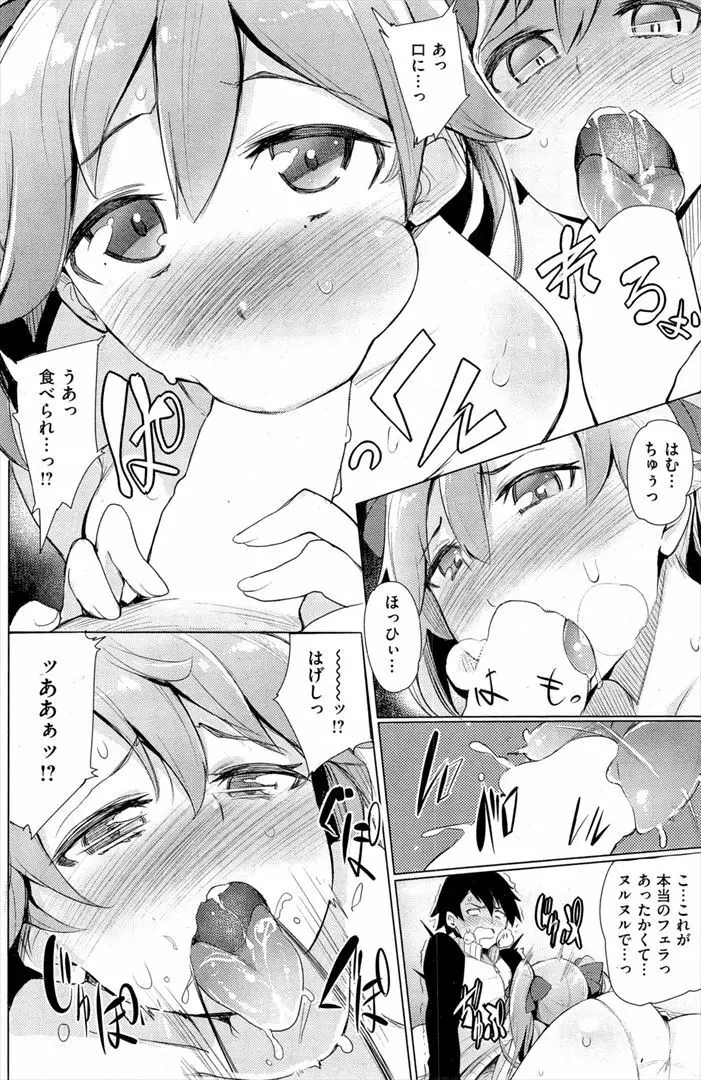 ワカメさん「小悪魔ゆーとぴあ」 Page.8