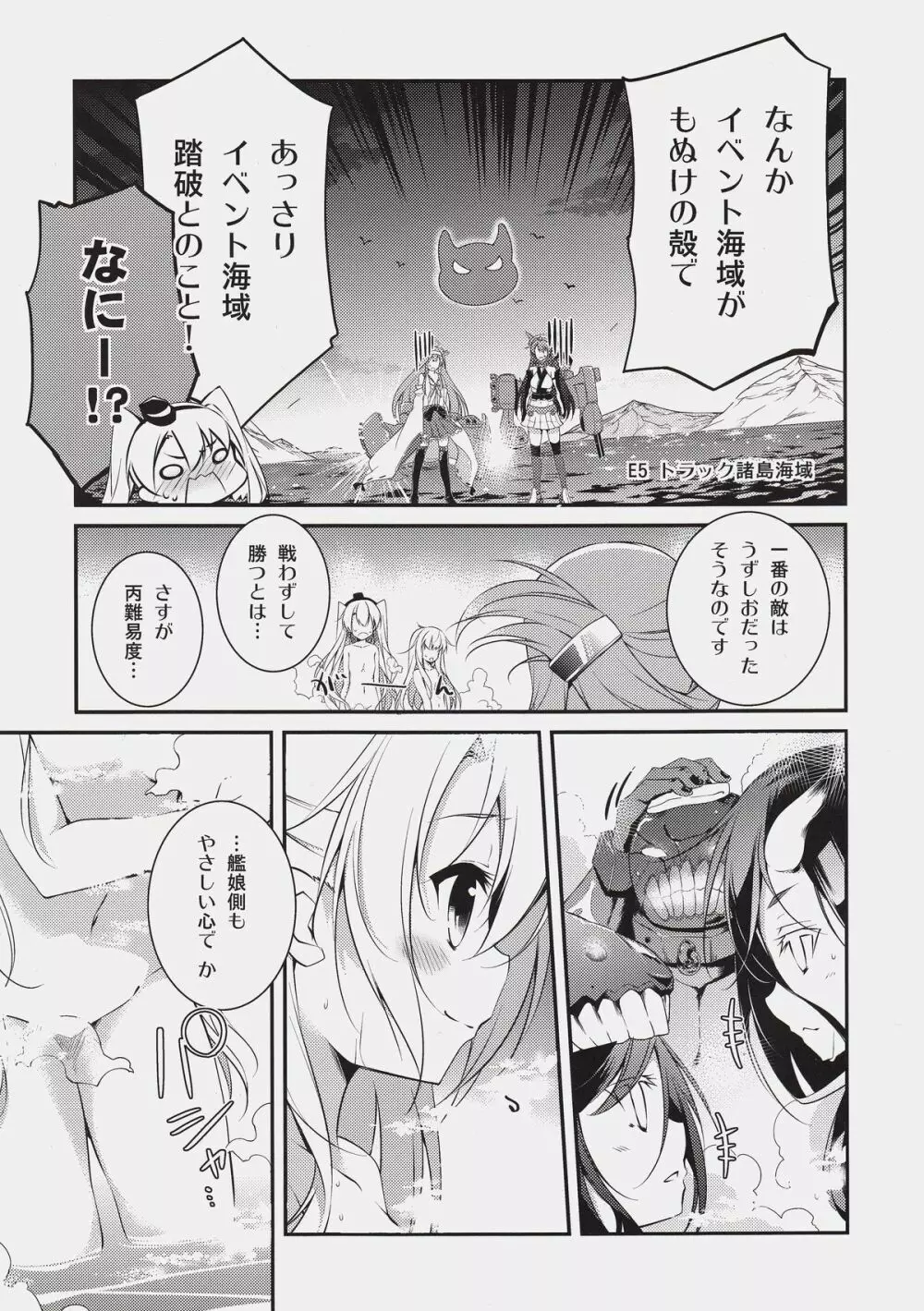 こちら丙難易度鎮守府。 Page.9