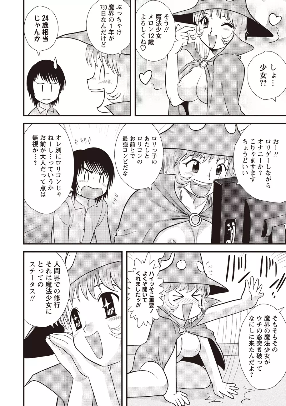 童貞ジャンキー Page.205