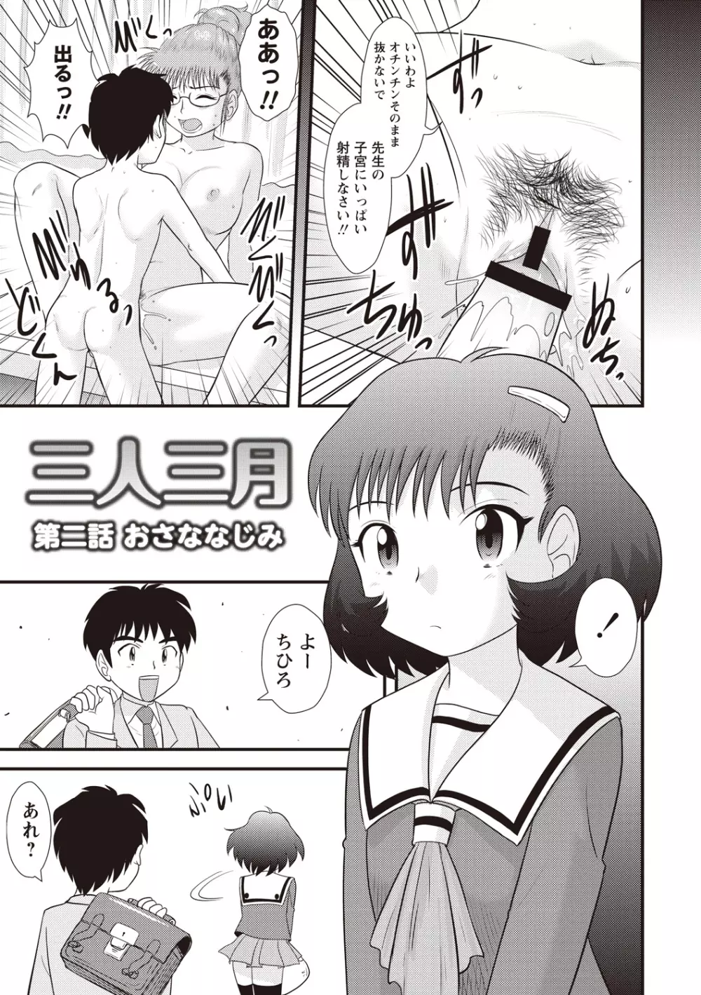 童貞ジャンキー Page.98