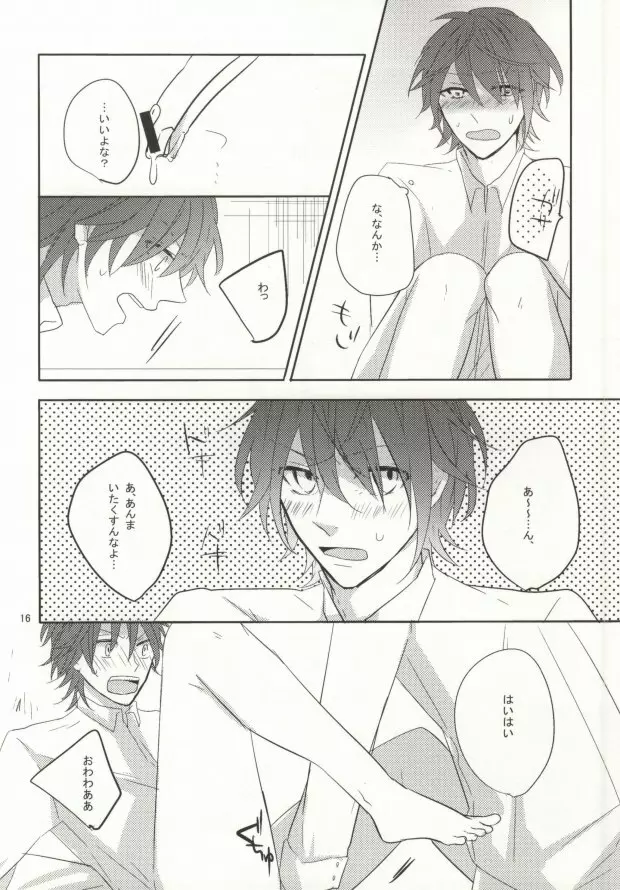 ハジメテ物語。 Page.17