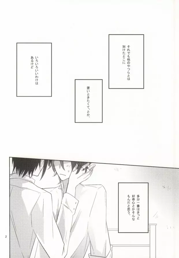 ハジメテ物語。 Page.3