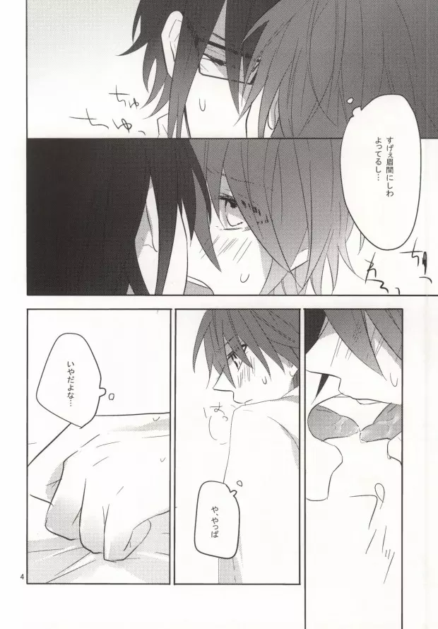 ハジメテ物語。 Page.5